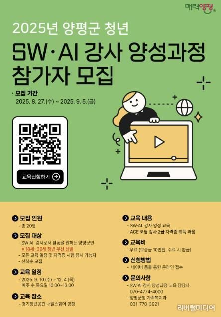 청년 SW·AI 강사 양성과정 포스터