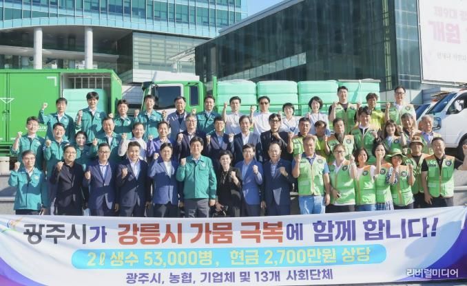 광주시 관계자, 광주농협, 관내 기업체, 13개 민간사회단체 모습.