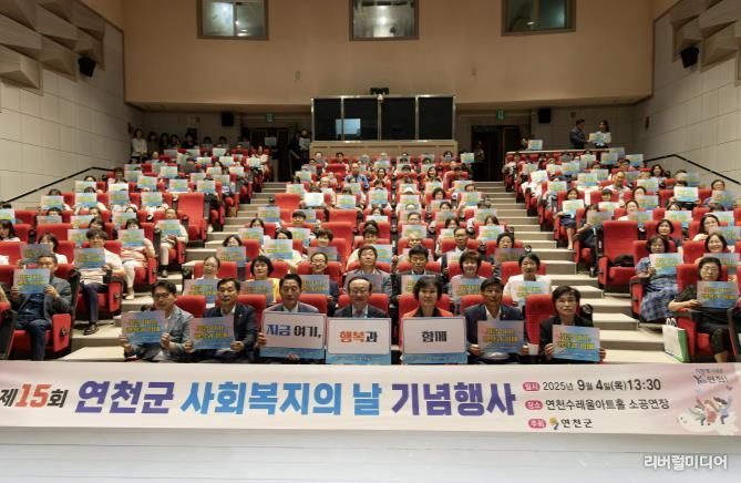 연천군지역사회보장협의체, 제15회 연천군 사회복지의 날 기념행사 개최