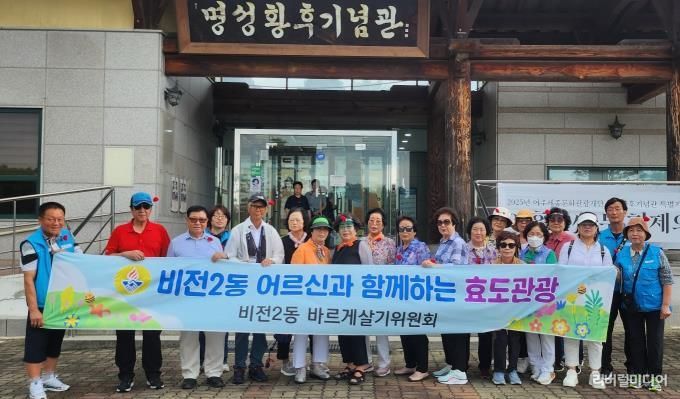 평택시 비전2동 바르게살기위원회, '어르신과 함께하는 효도관광' 실시