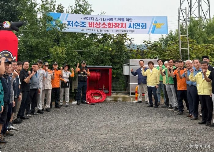 지난 8일 관계자 20여 명을 대상으로 '저수조 비상소화장치 시연회'가 진행되고 있다.