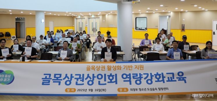 골목상권 역량강화교육 참가자들이 단체 기념촬영을 했다.