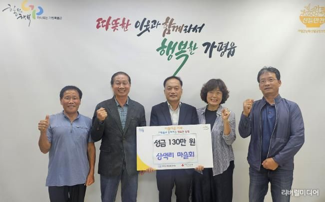 가평군 가평읍 상색리 마을회, 취약계층 이웃돕기 성금 기탁