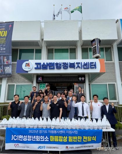 JCI 안성청년회의소, 고삼면 저소득 가구에 반찬 전달