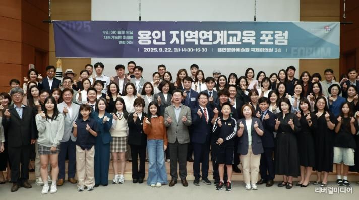 22일 열린 '2025 용인 지역연계교육 포럼' 참석자들의 모습