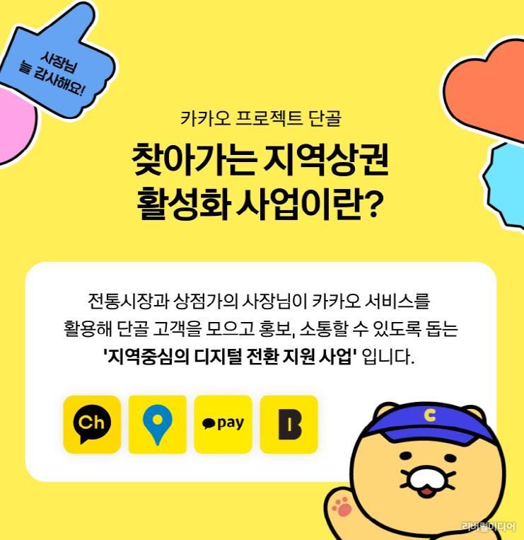 안성시-카카오, 지역상권 활성화 위한 업무협약 홍보물.
