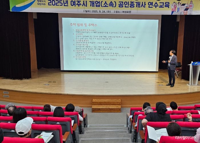 여주시, 2025년 개업(소속)공인중개사 연수교육 실시