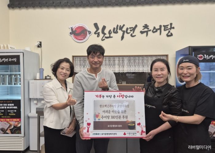 한오백년추어탕, 고양시 효자동에 추어탕 300개 기부