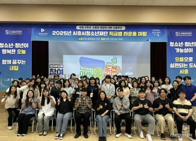 시흥시청소년재단 창립 5주년, 직원 간 수평적 소통·미래 비전 공유