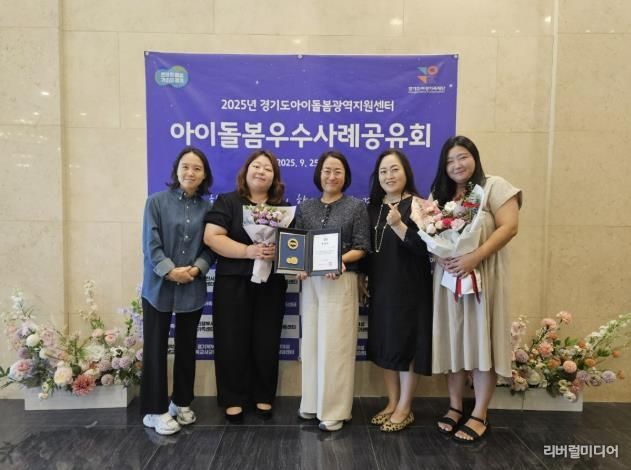 광주시가족센터, ‘2025년 경기도 아이 돌봄 우수사례 공유회’에서 경기도지사 표창 수상