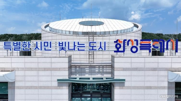 화성특례시청