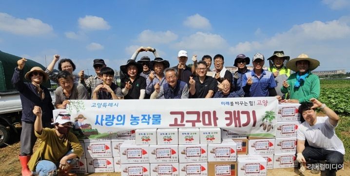 고양시 고봉동 주민자치회, 취약계층 지원‘고구마 캐기’ 행사 개최