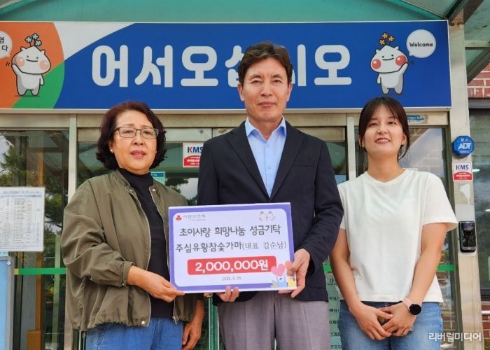 초이동 주심유황참숯가마 김순남 대표, 200만원 성금 기탁