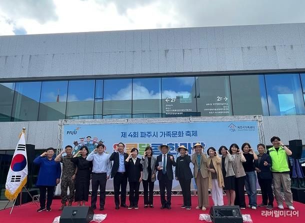 파주시, 제4회 가족문화축제‘알콩달콩 한마당’성황리에 마무리
