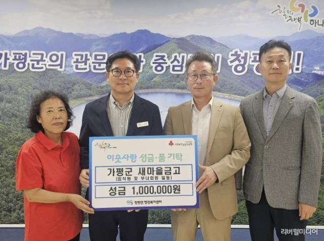 가평군 새마을금고, 이웃돕기 성금 100만원 기탁