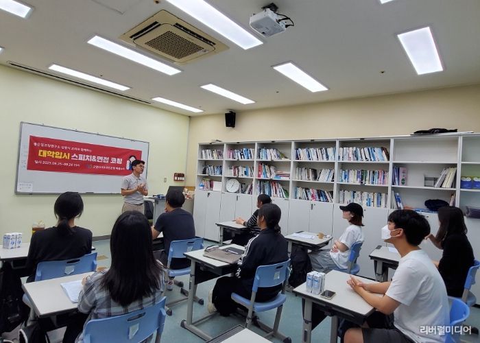 ‘대학입시 면접코칭&스피치’프로그램