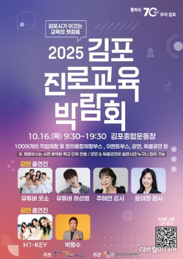 2025년 진로교육 박람회 포스터