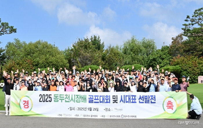 2025년 동두천 시장배 및 시 대표 선발 골프대회 성황리 개최
