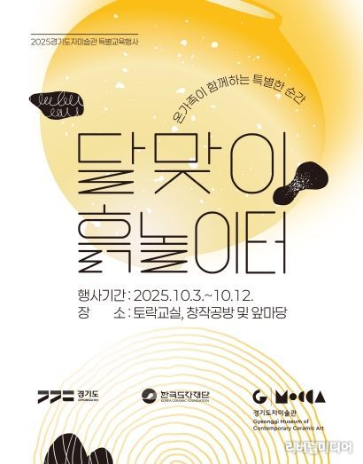 달맞이 흙놀이터 포스터