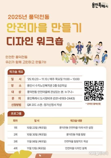 풍덕천동 안전마을 포스터