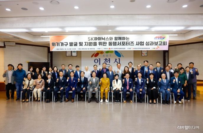 이천시, ‘동행서포터즈’ 사업 성과보고회 개최