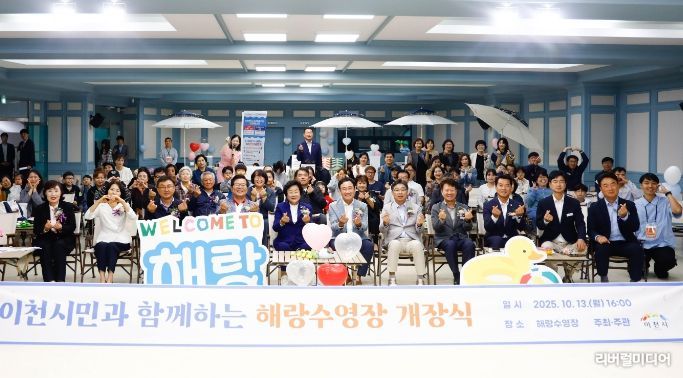 이천시 해랑수영장(구 마리나수영장), 시민의 품으로 퐁당!