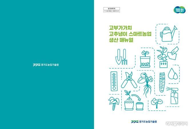 식물공장을 활용한 고추냉이 재배 기술 매뉴얼_표지