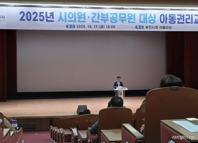 2025년 시의원 및 간부공무원 대상 아동권리교육을 실시했다.