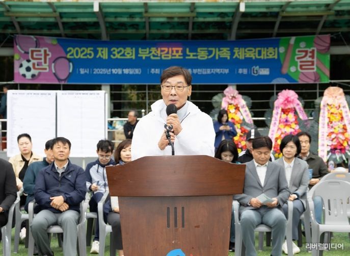 김병전 의장, 2025 부천김포 노동가족 체육대회 참석