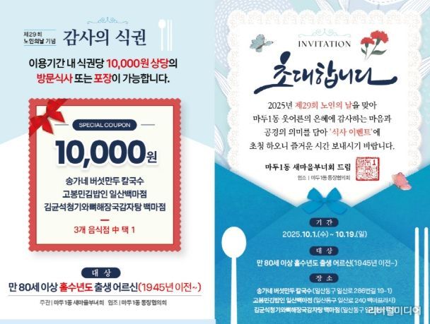 고양시 마두1동 새마을부녀회, 노인의 날 맞이 경로행사 성료