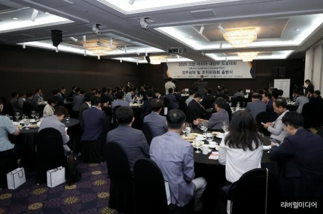 ‘2025 고양 아시아·대양주 도로대회’ 조직위원회 출범식