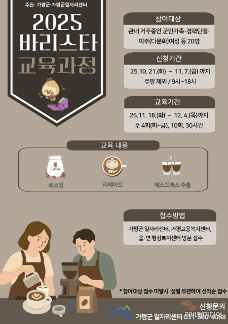 가평군, ‘바리스타 자격과정’ 교육생 모집