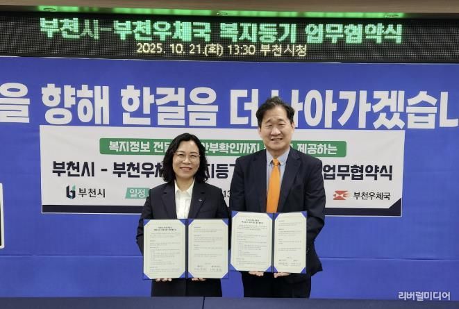 정애경 부천시 복지국장(왼쪽)과 김호 부천우체국장이 협약서 교환 후 기념사진을 찍고 있다.