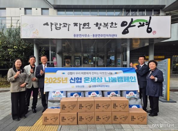 양동신협 용문지점, 양평군 용문면 저소득 취약계층에 온기 가득 이불 나눔 실천