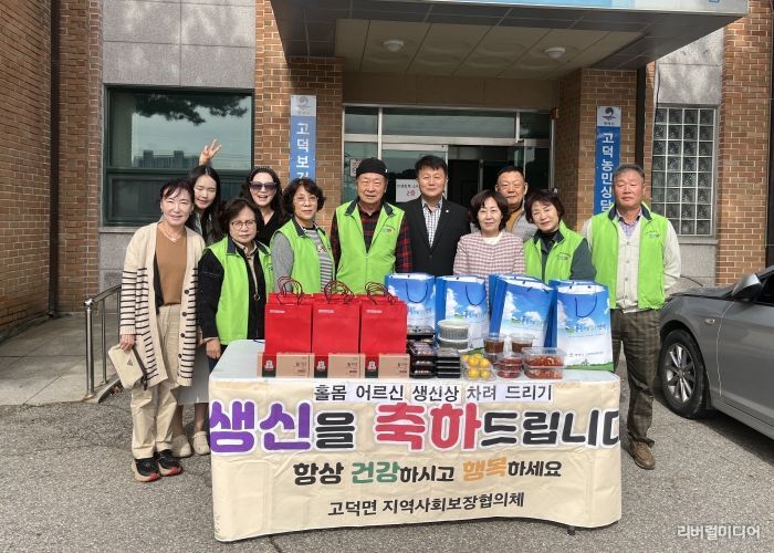 고덕면 지역사회보장협의체, 하반기 홀몸 어르신 생신상 지원사업 훈훈한 마무리