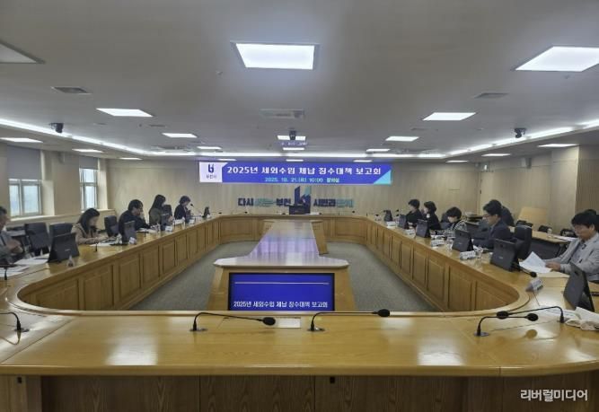 ‘2025년 세외수입 체납 징수대책 보고회’ 진행 모습