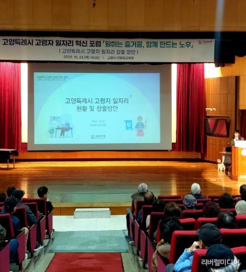 고령자 일자리 혁신 포럼
