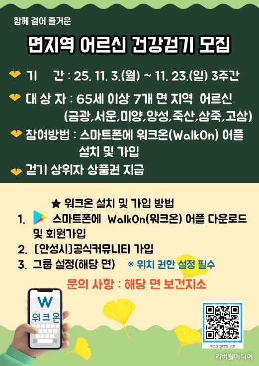 안성시, 어르신 건강걷기 사업 '청춘길도 한걸음부터' 운영