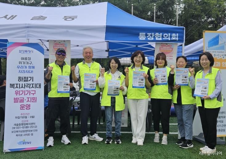 화성특례시 새솔동 지역사회보장협의회가 제4회 수노을 그린축제에서 위기가구 발굴을 위한 홍보 부스를 운영하고 있다