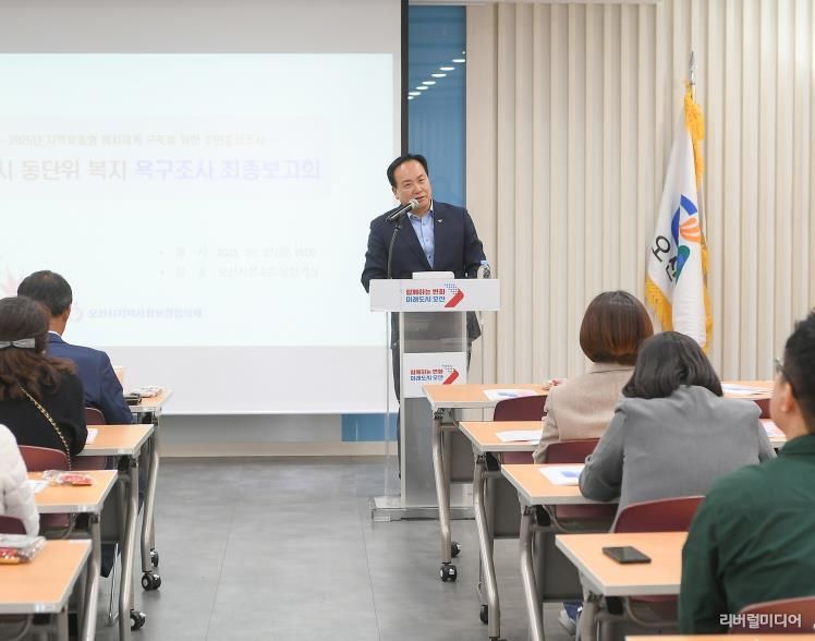 오산시, 동(洞)단위 지역복지 욕구조사 최종보고회 개최