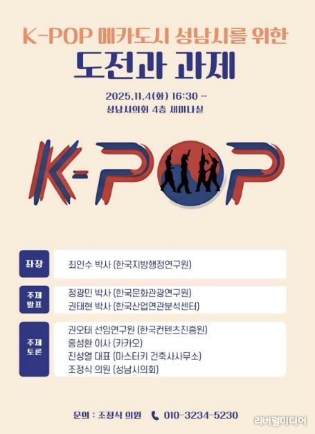 K-POP 정책토론회