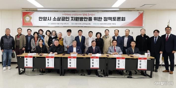 안양시의회 김정중 의원 정책토론회 개최, 안양시 소상공인 지원방안 논해