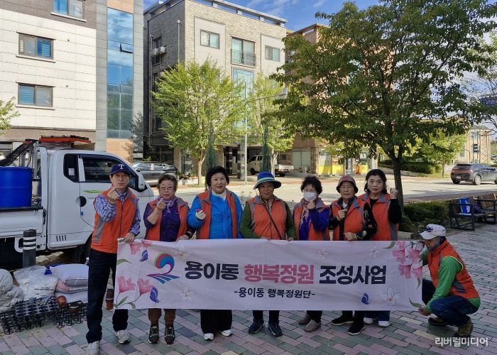 깨끗하고 쾌적한 도시환경을 위한 ‘용이동 행복정원 조성’