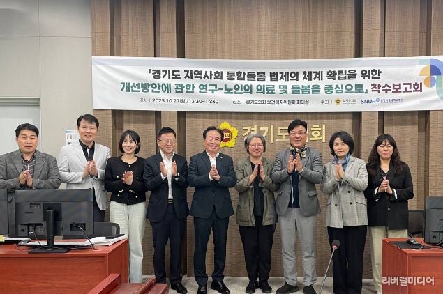 보건복지위원회, ‘보건복지연구회’ 연구용역 착수보고회 개최