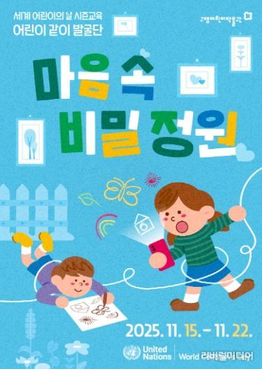 ‘마음속 비밀정원’홍보문