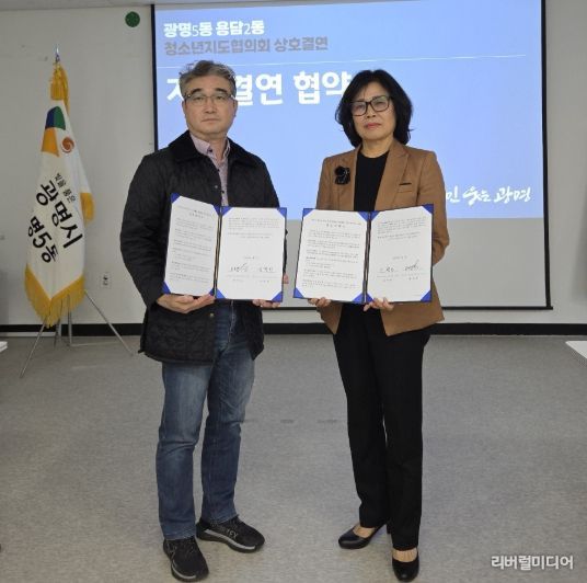 광명시 광명5동 청소년지도협의회는 제주시 용담2동 청소년지도협의회와 상호결연 협약을 체결했다고 31일 밝혔다.