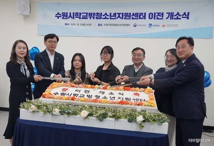 수원시학교밖청소년지원센터 이전 개소식 성료