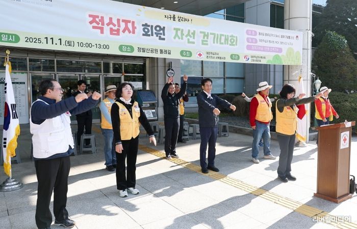 이동환 고양시장, ‘지구를 살리자’ 적십자회원 걷기대회 동참
