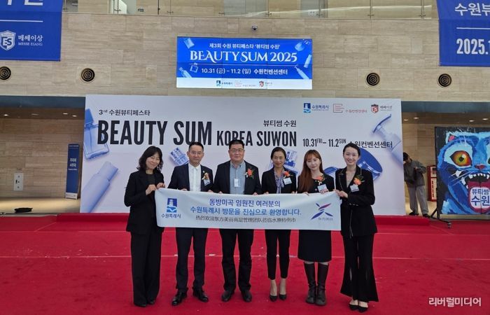 2025 뷰티썸 수원이 열린 수원컨벤션센터를 찾은 동방미곡 임원진.