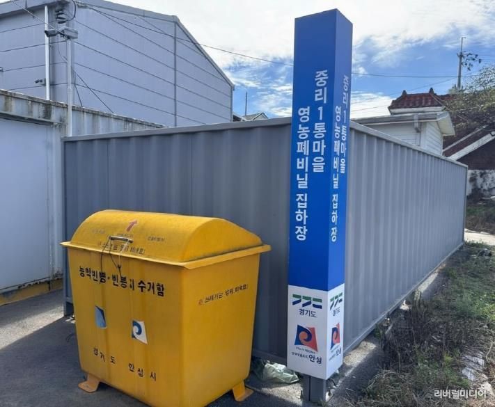 공동집하장 전경